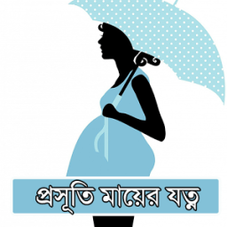 গর্ভবতী মায়ের যত্ন ও পরামর্শ icon