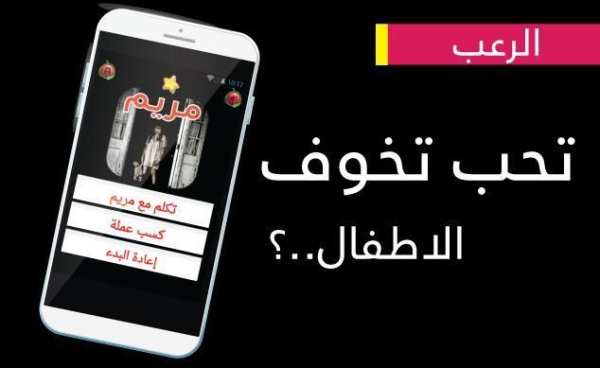 مريم والاشباح حقيقية - Mariem screenshot 1