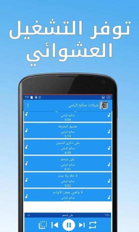 شيلات صالح اليامي screenshot 2