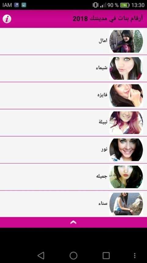 أرقام بنات في مدينتك 2018 screenshot 2
