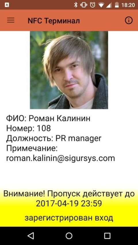 Мобильный терминал Sigur screenshot 5