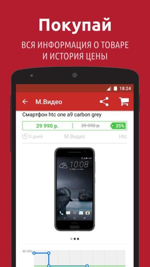 Скидки на электронику screenshot 5