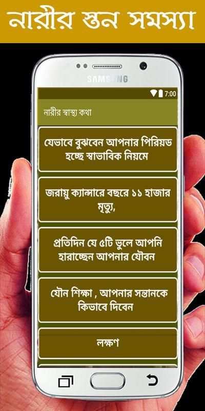 নারীর স্বাস্থ্য screenshot 3