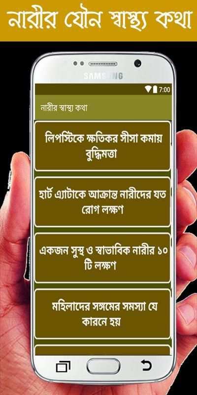 নারীর স্বাস্থ্য screenshot 5