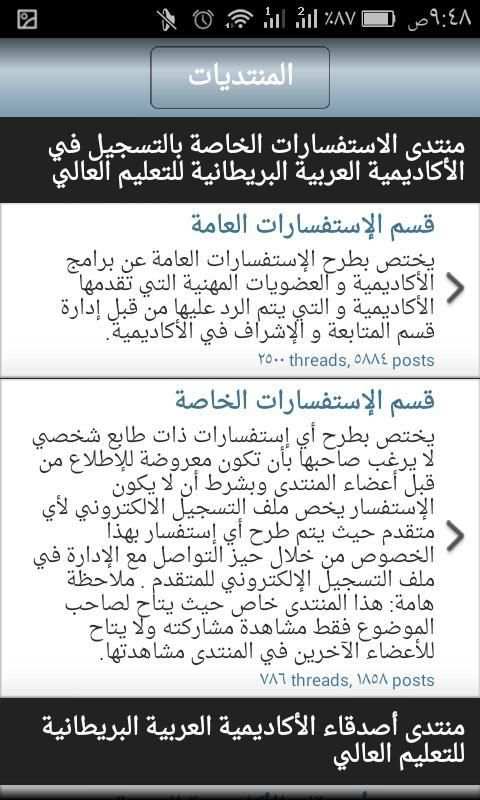 تطبيق الأكاديمية العربية البريطانية للتعليم العالي 1 تصوير الشاشة