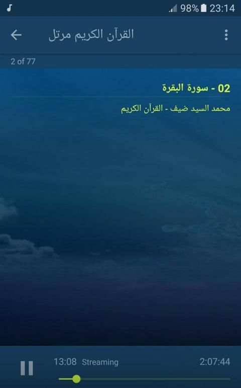 محمد السيد ضيف قران كريم screenshot 6