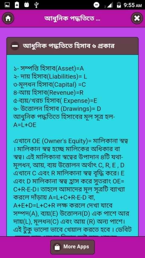 হিসাব বিজ্ঞান শিখুন সহজেই скриншот 2