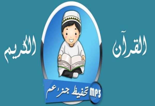 تحفيظ جزء عم screenshot 1