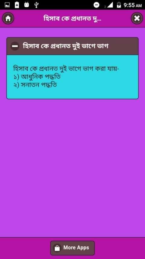 হিসাব বিজ্ঞান শিখুন সহজেই скриншот 3