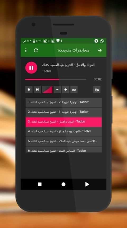 محاضرات عبدالحميد كشك screenshot 3
