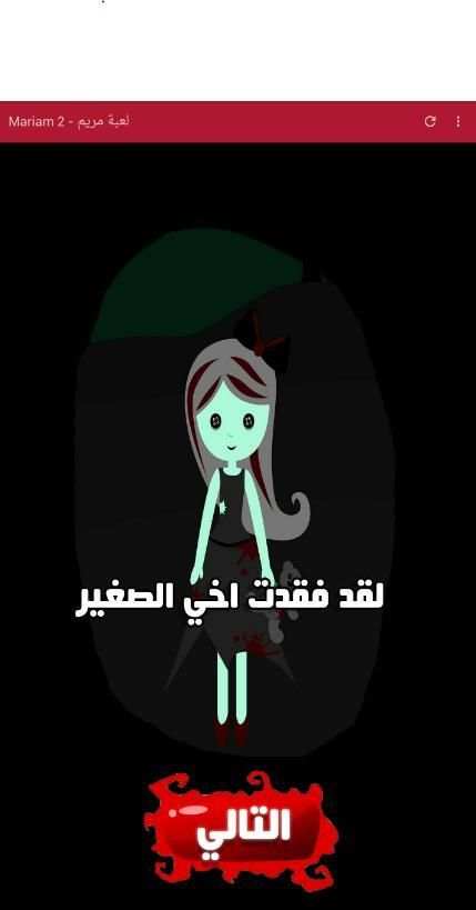 لعبة مريم - Mariam 2 скриншот 4