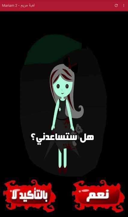 لعبة مريم - Mariam 2 скриншот 3