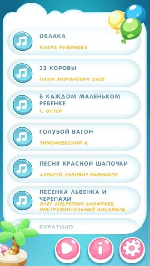Сборник детские песни screenshot 2