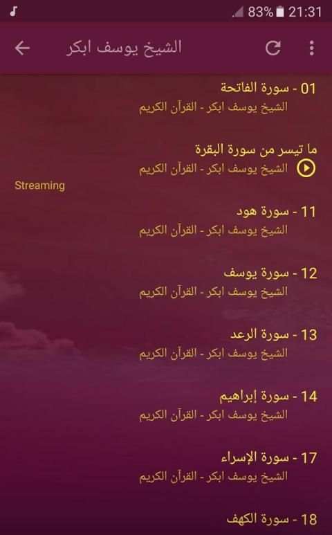 الشيخ يوسف ابكر تلاوات خاشعة screenshot 3