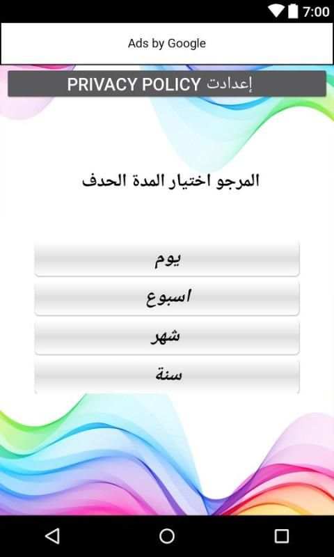 استرجاع ارقام الهاتف المحذوفة بسرعة screenshot 2