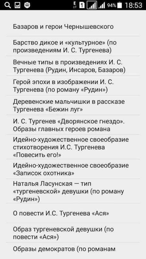 Сочинение по теме Герой эпохи в изображении И. С. Тургенева (по роману «Рудин»)