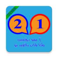 تشغيل آ يمو برقمين بجوال واحد 2018 on 9Apps