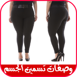 وصفات لتسمين الجسم في أسبوع icon
