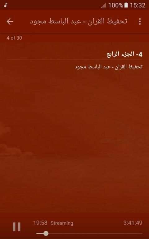 تحفيظ القران الكريم - عبد الباسط مجود screenshot 4