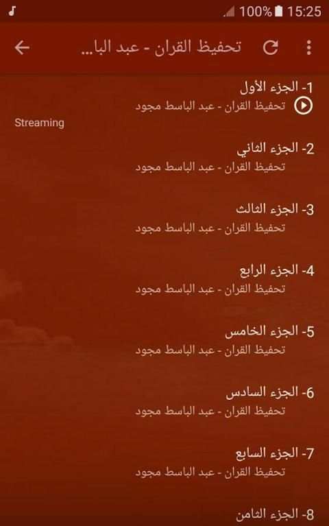 تحفيظ القران الكريم - عبد الباسط مجود screenshot 3