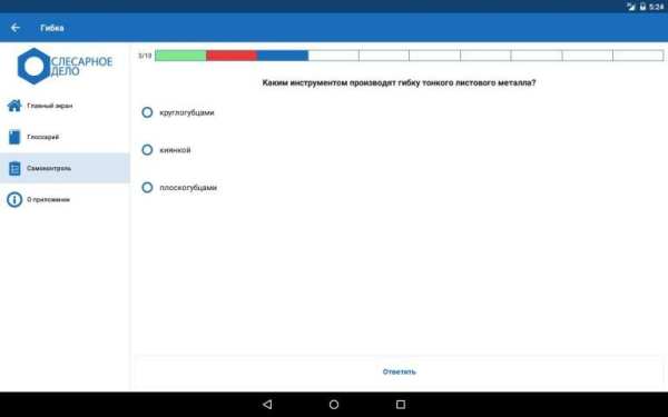 Слесарное дело screenshot 5
