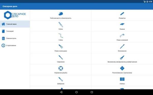 Слесарное дело screenshot 8