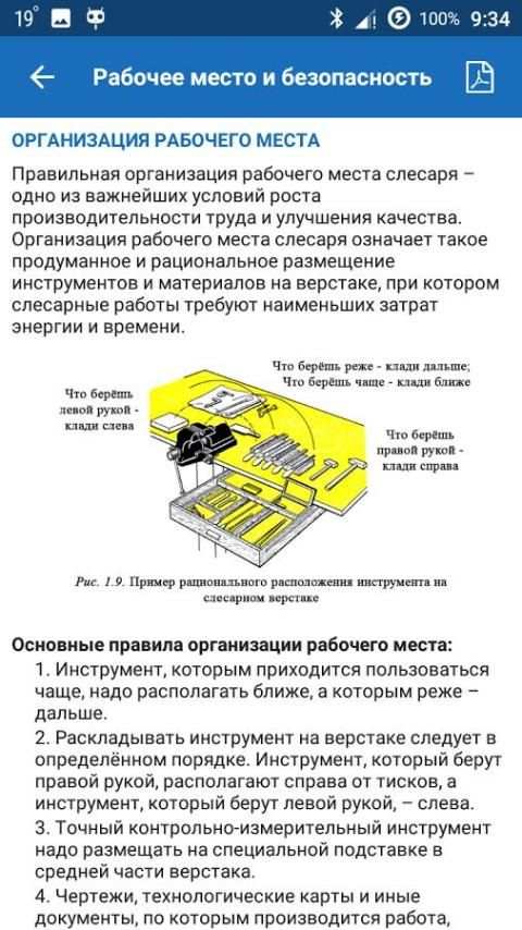 Слесарное дело screenshot 11