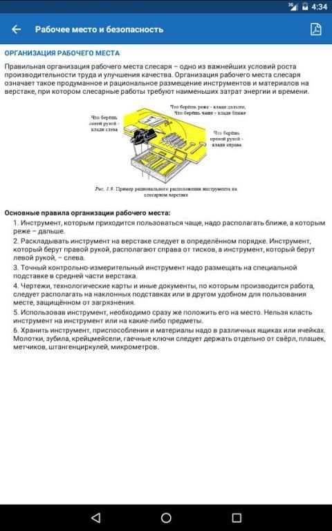 Слесарное дело screenshot 3