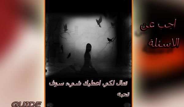 لعبة مريم المرعبة- مرجع Mariam screenshot 3
