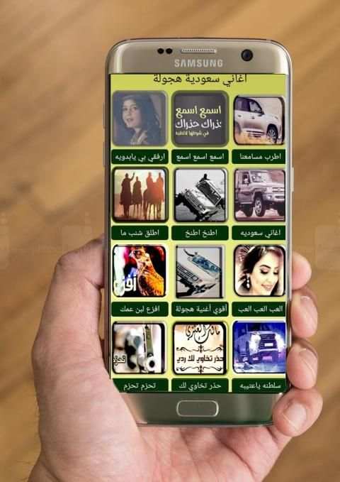 أغاني سعودية هجولة 2017 screenshot 3