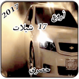 أغاني سعودية هجولة 2017 icon