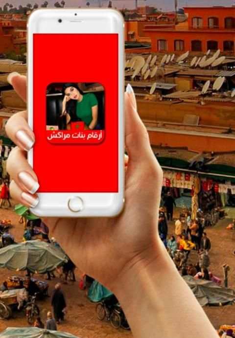 ارقام بنات مراكش screenshot 3