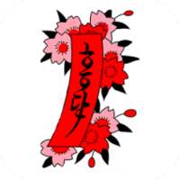 ikon Hanafuda Koi-Koi Ramen (Free)