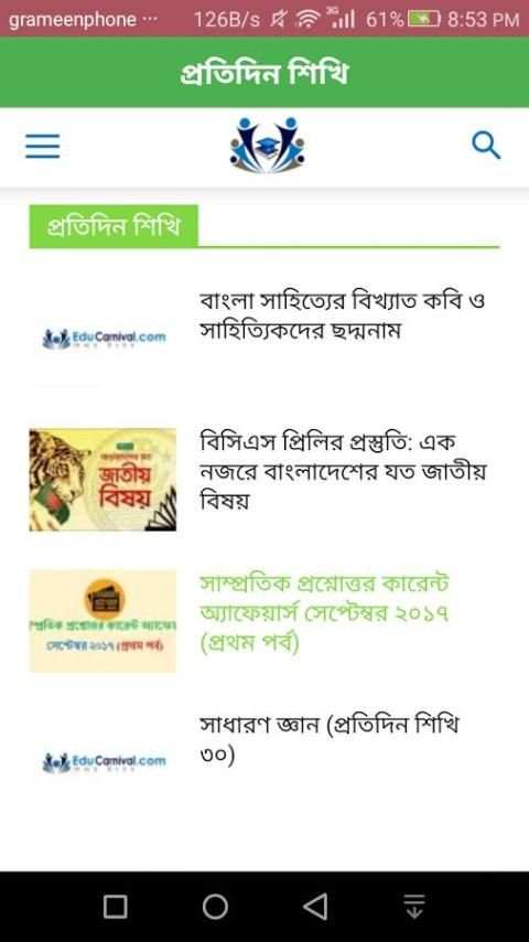 প্রতিদিন শিখি скриншот 7