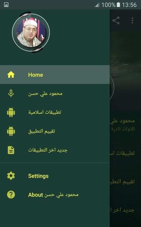 الشيخ محمود على حسن تلاوات نادرة screenshot 4