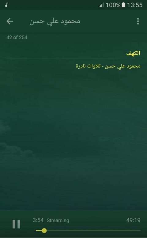 الشيخ محمود على حسن تلاوات نادرة screenshot 3