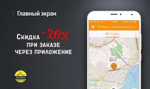 Ветерок, служба заказа такси screenshot 1