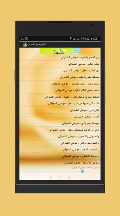 اغاني موضي الشمراني طقطقات 2018 скриншот 1