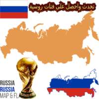 تعلم الروسية on 9Apps