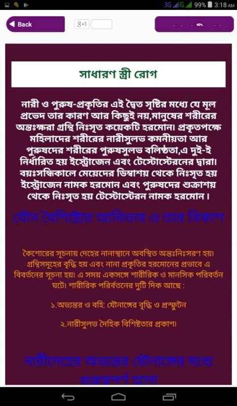 নারীর স্বাস্থ্য সমস্যা ও সমাধান Women's health tip screenshot 6