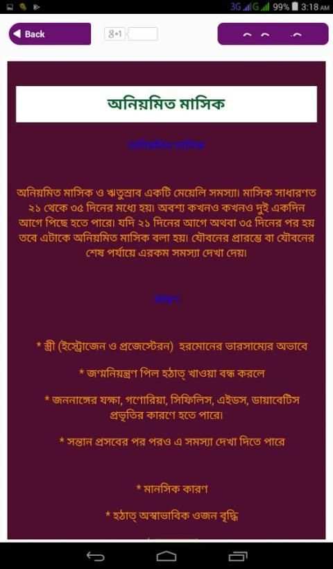 নারীর স্বাস্থ্য সমস্যা ও সমাধান Women's health tip screenshot 4