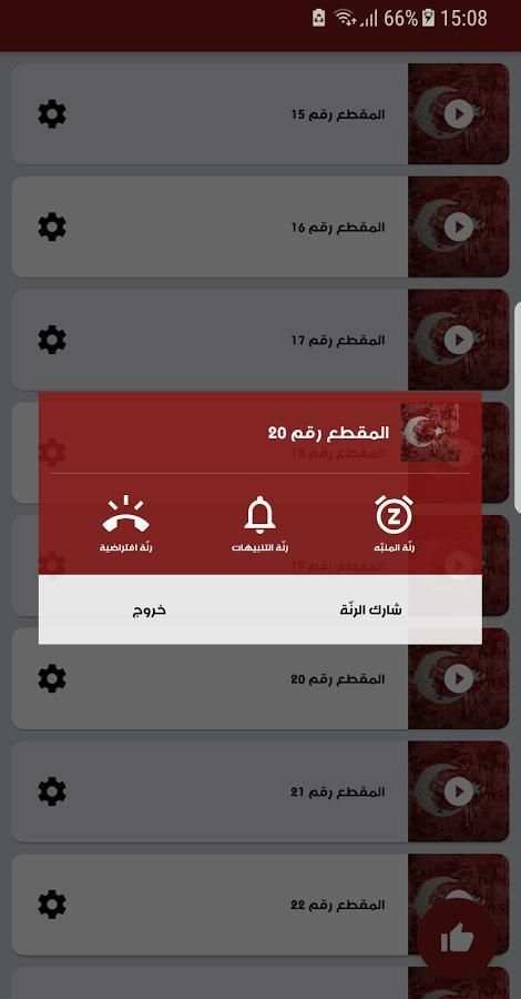 رنات تركية بتجنن screenshot 3