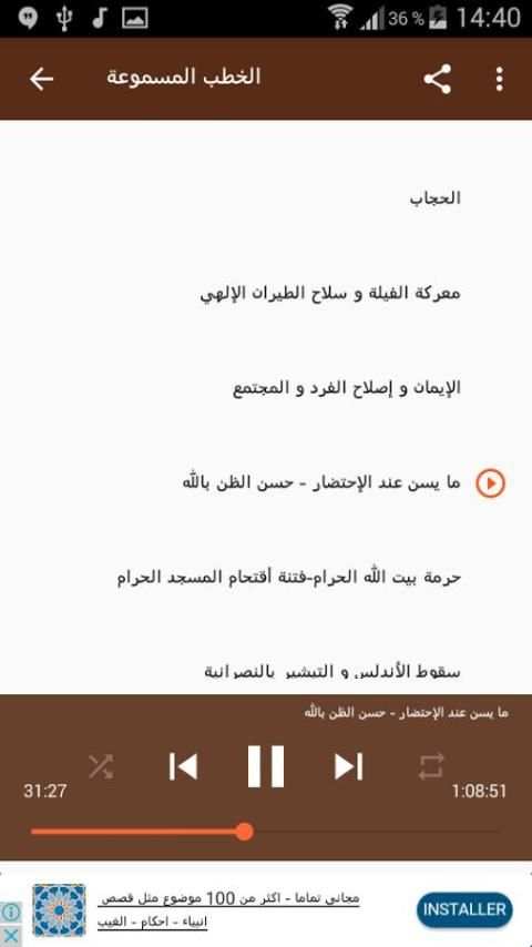 خطب كشك مسموعة screenshot 3