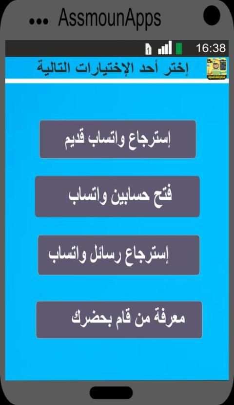 واتس اب جديد كامل Joke screenshot 2