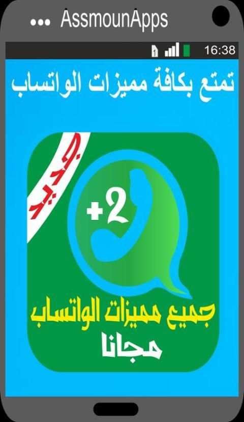 واتس اب جديد كامل Joke screenshot 3