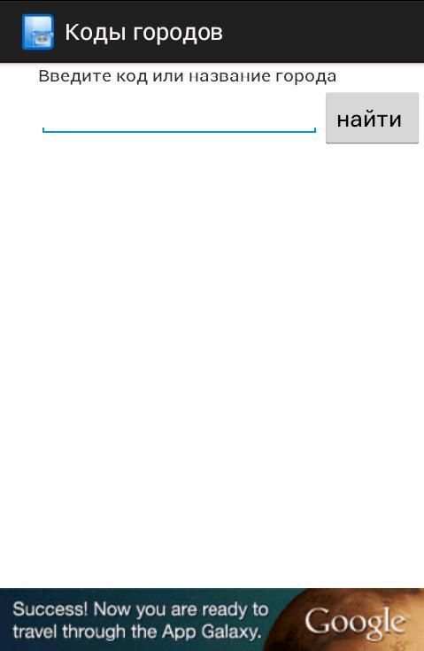 Все телефонные коды городов 3 تصوير الشاشة