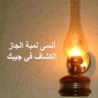 الكشاف السريع للفلاش والشاشة on 9Apps