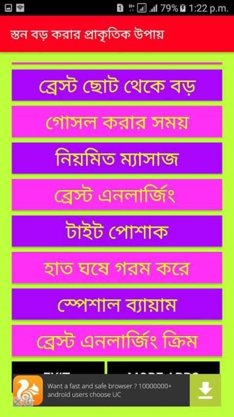 স্তন বড় করার প্রাকৃতিক উপায় screenshot 1