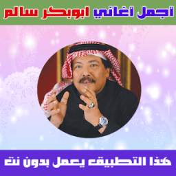 ابوبكر سالم 1.2