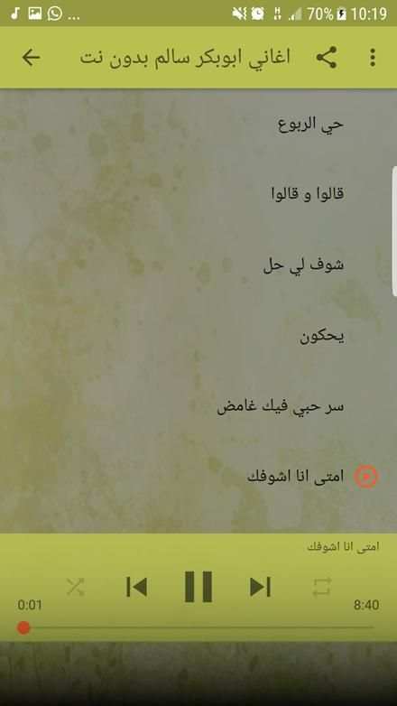 اغاني ابو بكر سالم 2018 - Abu Bakr Salem screenshot 2